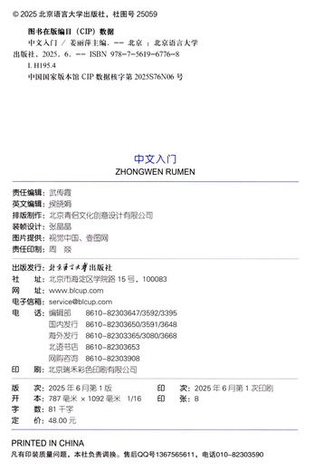 Einführung in die chinesische Sprache