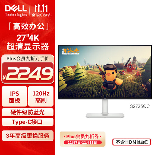 戴尔（DELL）27英寸 4K显示器 IPS面板 120Hz高刷 Type-C 65W 硬件防蓝光 1500:1 办公娱乐显示屏 S2725QC
