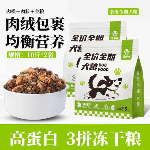 What kind of freeze-dried 13-piece dog food is universal, 5 Jin Jin is equal to 0.5 kg, 10 Jin Jin is equal to 0.5 kg, 20 Jin Jin is equal to 0.5 kg, Teddy Golden Retriever, Pomeranian, Bichon, Hair Gaining Nutrition, complete dog food, staple food + meat floss + meat pellets, 5 Jin Jin is equal to 0.5 kg, single package, full of freeze-drying, doubled nutrition