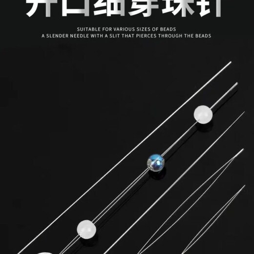 Jade threading needle, ultra-fine handmade beading needle, extremely fine beading needle, slender bead embroidery, rice bead lead artifact needle, 4.5cm long, 1 open beading needle