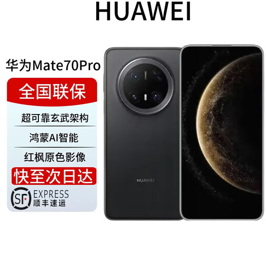 Huawei pre-activates Mate 70 Pro+ flagship phone Huawei mate70pro+ Hongmeng AI high-gloss titanium basalt architecture Huawei Hongmeng smartphone Mate70Pro Obsidian Black 16+512G Nationwide electronic warranty card has been activated