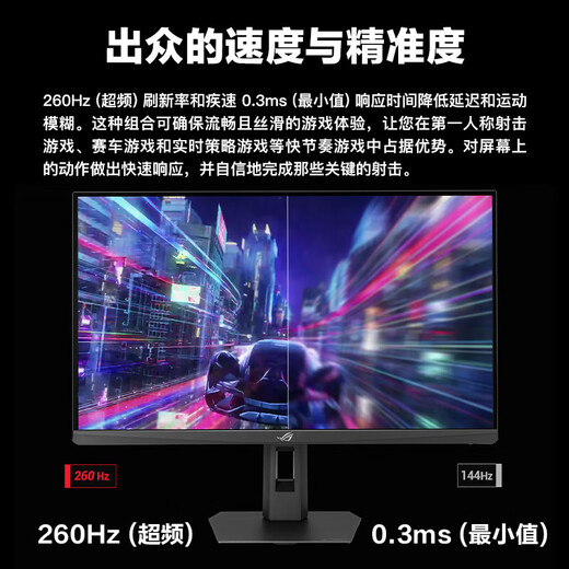 ASUS kills 27 second generation XG27ACMES-W 27-inch gaming monitor 2K 240Hz overclocked 255Hz high brush gaming computer monitor 0.3ms response whitening 2K 260Hz XG27ACMEG lighting effect