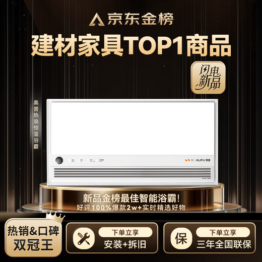 奥普（AUPU）京东集采JC系列热浪智能恒温浴霸S3 AI恒温风暖排气照明一体SE2