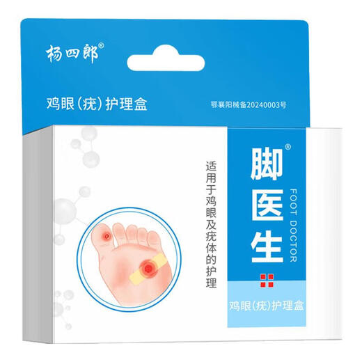 Pediatric doctor corns patch corns ointment for adults to remove foot thorns, toes, calluses, and foot pads to fall off