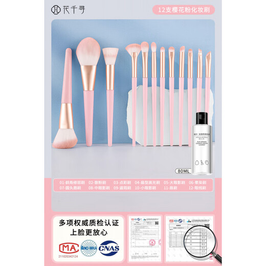 Makeup brush set, eye shadow brush, blade brush, loose powder blush, contouring lip brush, nose shadow brush, complete set of portable brushes for beginners, cherry blossom powder makeup brush + 80ML cleaning agent, 0 pcs, 12 pcs