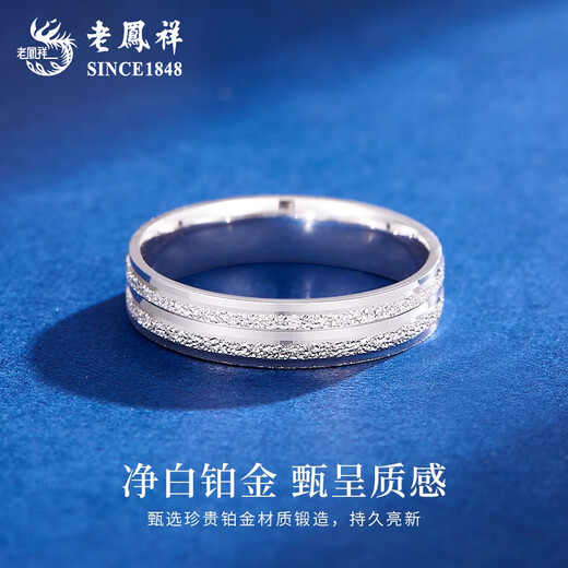 Lao Fengxiang PT950 platinum baby's breath ring ring for men and women, platinum ring anniversary gift for boyfriend and girlfriend, track of love ring No. 11, about 4.1g