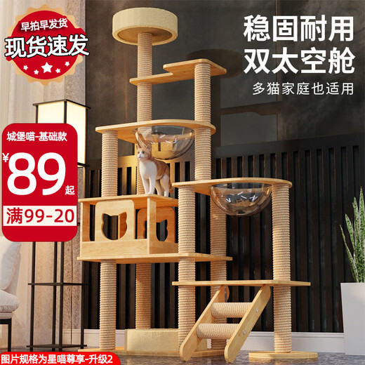 Luo Ou Mansion cat climbing frame, large cat villa, multi-layered cat scratching board, cat nest, cat tree, all-in-one, four-season internet celebrity space capsule, 120cm, 5-layer cat castle-basic model