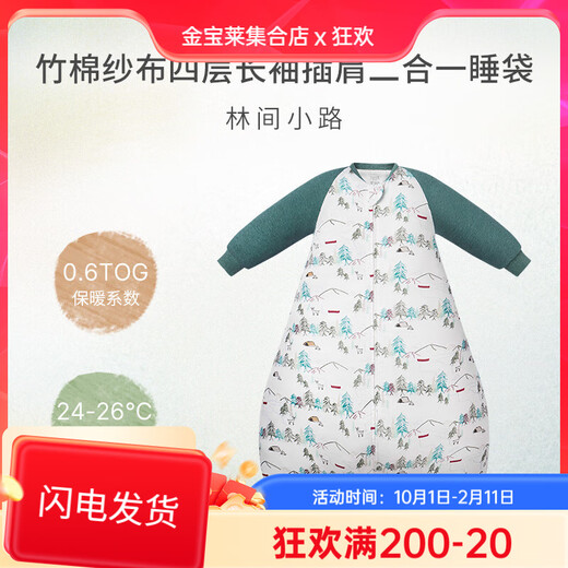Nest designsnestdesigns infant sleeping bag baby four gauze two-in-one thin quilted anti-kick quilt artifact forest path - four-layer gauze raglan style recommended 24-26 size 70 recommended height 65-75cm