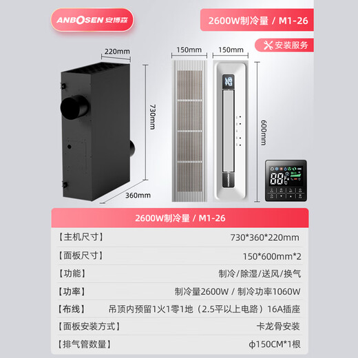 Amberson kitchen-specific embedded air-conditioning refrigeration single-cooling ceiling ceiling installation household small 1.5 HP kitchen air-conditioning machine without external unit 1 HP set 2600W cooling capacity/cream white