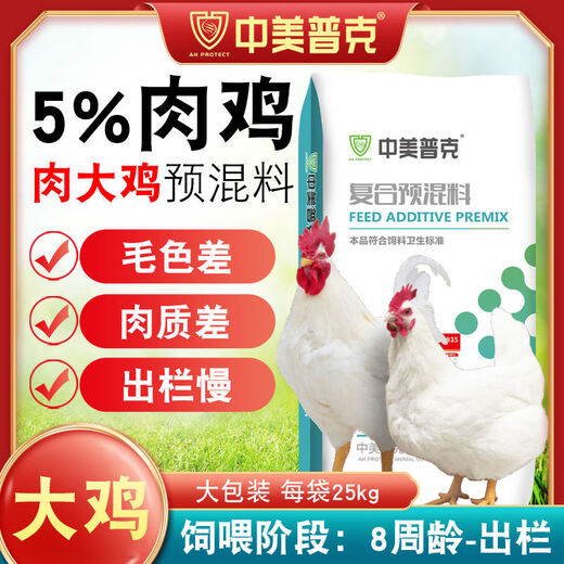 Yonghuan 5 broiler premix, large, medium and small broiler feed, chicken feed, laying hen feed, rooster chicken special compound 5u0004 laying hen laying period u0004 premix u00