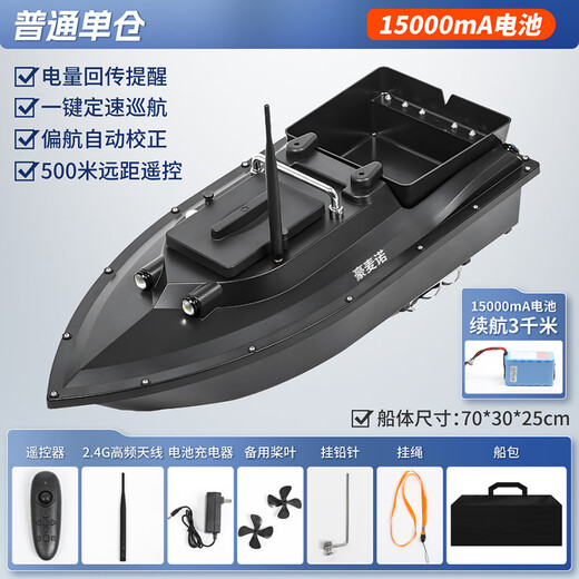 12v high-power high-speed nesting boat, new speedboat remote control boat fishing, special pull net, lower net, tow hook to deliver bait, 12V ordinary single warehouse, total 1 piece, 15000 mAh
