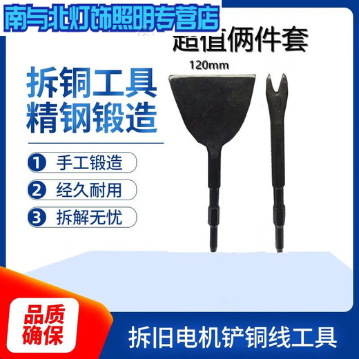 Sailoto tools for dismantling motors, electric picks and shovels, dismantling old motors, chisels, shovels, wire removal, full secondary forging and quenching, 6-piece set