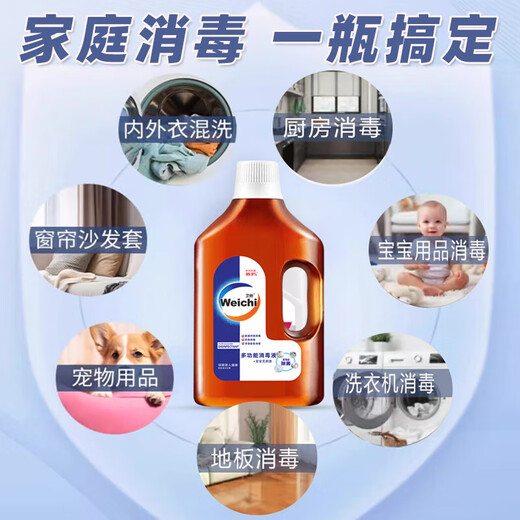 Weichi Clothing Sterilization and Disinfection Liquid Indoor Furniture Bathroom Children's Pet Toy Laundry Antibacterial Disinfection Pine 900ml*1 Bottle Trial Pack
