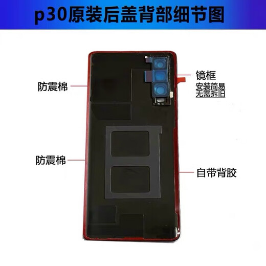 Huawei (HUAWEI) brand original, suitable for Huawei P30 original back cover, mobile phone special battery cover, P30Pro back cover, back screen, p30 black, back cover with frame + adhesive heat dissipation sticker, free disassembly tools