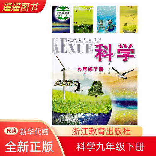 
2024 genuine edition, same model for school, Zhejiang Education Edition, Science Textbook, 778899, Grade 1 and 2, Textbook SN9859, Grade 8, Volume 2, (Zhejiang Education Edition) Generalized in Junior High School