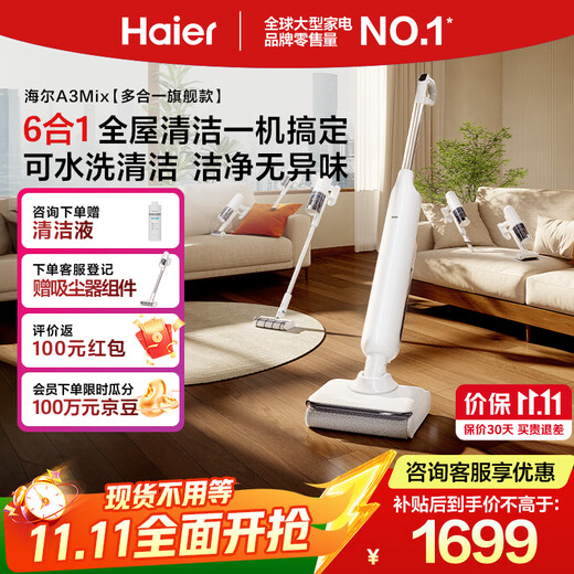 Haier washable floor scrubber A3Mix 1-machine 6-use 22000Pa high suction, flat-laying anti-tangle, hot water wash, washing and mopping integrated automatic cleaning and mopping machine, national subsidy