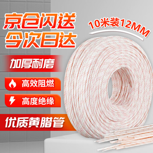 Beifute yellow wax tube insulation casing wire protection casing thickened flame retardant and high temperature resistant yellow wax tube 12mm*10m