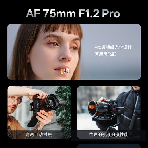 VILTROX AF 75mm F1.2 Pro E Sony port autofocus large aperture mid-telephoto portrait fixed focus lens for a6700 FX30 ZV-E10II mirrorless camera