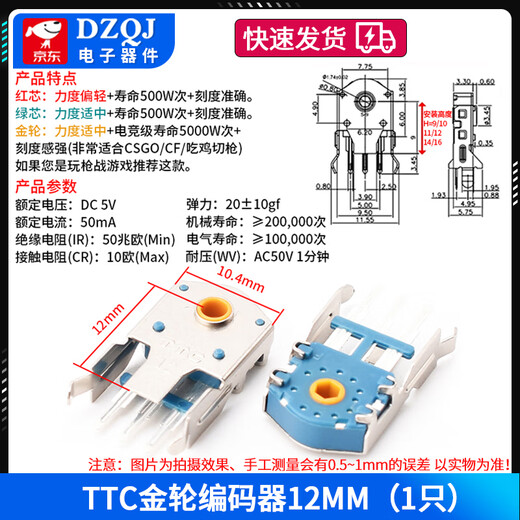 Mouse wheel encoder wheel red core 7MM/8/9/10/11/12/13MM/14MM/16MM TTC gold wheel encoder 12MM