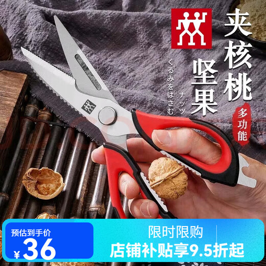 ZWILLING (Zwilling) German stainless steel scissors kitchen household refrigerator scissors 1 pair