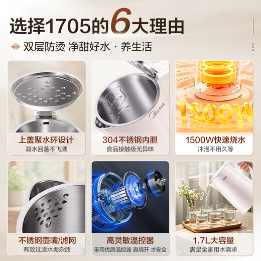 Midea electric kettle electric kettle kettle double-layer anti-scalding price guarantee 11.11 0 coating food grade 304 stainless steel 1500W fast boiling 1.7L large capacity HJ1705