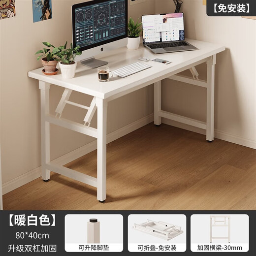 Computer desk desk home desk simple learning writing desk rectangular training table long table folding warm white 80*40*75 white frame single layer with bars