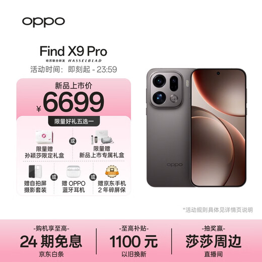 OPPO Find X9 Pro 16GB+1TB Velvet titanium Hasselblad 200 million ultra-clear telephoto lens 7500mAh Glacier battery 5G flagship phone Same model as Sun Yingsha