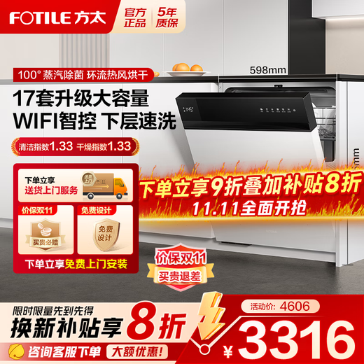 FOTILE dishwasher 02-V16/V16Max household built-in dishwasher independent steam sterilization 19/21 sets large capacity high energy bubble wash hot air drying fully automatic 02-B-V6 white model 17 sets/high energy bubble wash