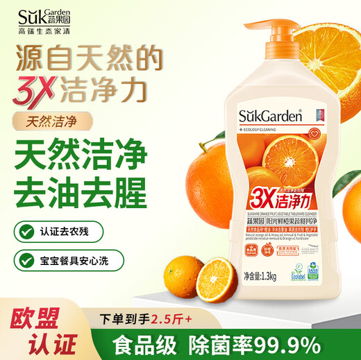 Fruit and vegetable garden dishwashing liquid 1.3kg fruit and vegetable cleaning agent to remove oil and smell, detergent orange C hand protection, sterilization, food grade tableware net