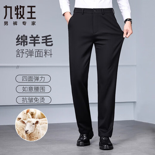JOEONE high-end wool trousers men's autumn and winter business trousers no-iron men's casual trousers super hanging wool men's trousers thick 6537# black autumn and winter 33 recommended 140-150 Jin Jin equals 0.5 kg