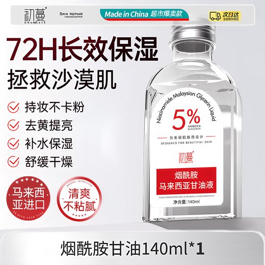 Chuman Facial Niacinamide Vitamin E Skin Care Glycerin Hydrating, Moisturizing, Anti-Aging, Faltenstraffung und Aufhellung Liquid Essence Facial Skin Care Malaysian Glycerin 140ML Großes Produkt Meistverkaufte Skin Care Glycerin TOP-Liste Nr. 1