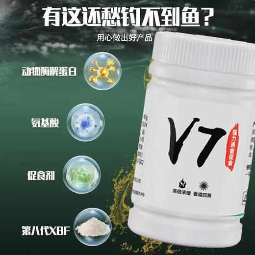 Fish attractant fruit acid V7 fishing medicine special black pit wild fishing bait crucian carp and grass carp killing nest nest material highly concentrated opening V7 fish attractant two bottles