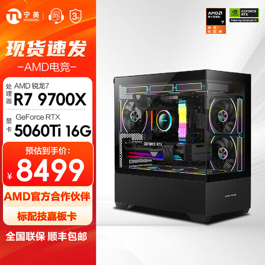 Ningmei AMD R7 9700X/RX9070XT/RTX5080 graphics card fever game deepseek desktop computer host design rendering DIY assembly computer assembly machine with four | 9700X+5060Ti16G