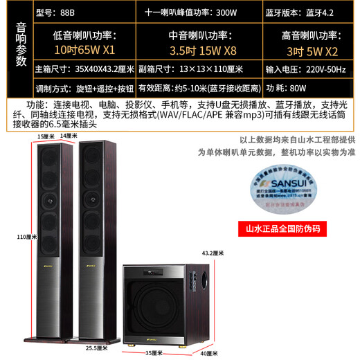 SANSUI 88B family living room TV surround floor-standing movie theater combination K singing karaoke large sound classical wooden heavy subwoofer set active speaker