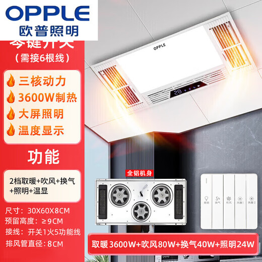 OPPLE Integrated Ceiling Air Heating Bath Heater 30*60 Five-in-One Exhaust Lighting Bathroom Heater Bathroom Kitchen Light (Full Plastic Triple Core) White Piano Key Switch
