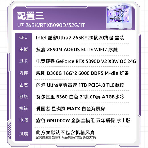 E-sports rebel RTX5080 host Core Ultra 7 265KF/RTX5070Ti/5090D E-sports game fever live broadcast design AI drawing desktop computer host U7 265KF+RTX5090D V2丨Three sets
