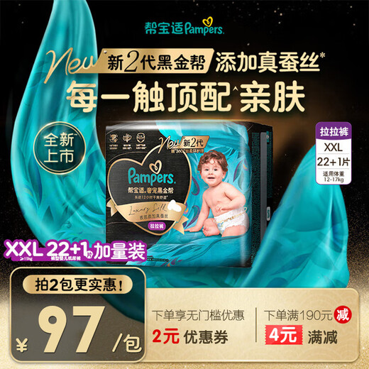 Pampers newly upgraded 2nd generation black gold series baby ultra-thin diapers breathable pull-up pants small underwear top with real silk pull-up pants XXL22+1 piece buy 2 pieces for more discount