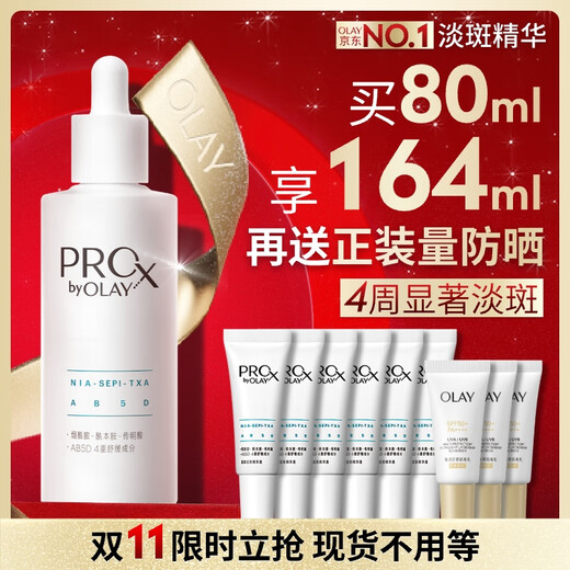 Olay (OLAY) 3rd generation whitening bottle 80ml facial essence, acne mark whitening essence, nicotinamide birthday gift for women