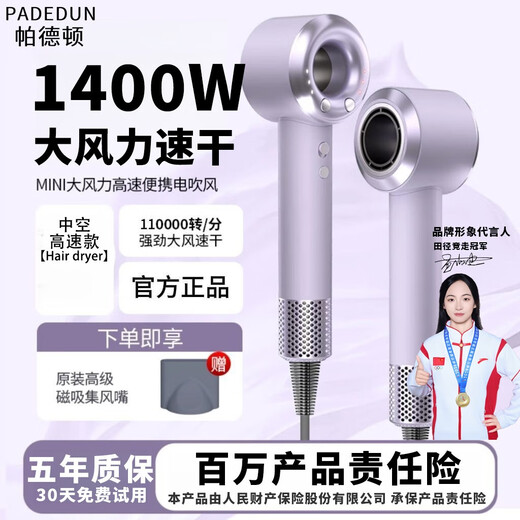 Padertonson series powerful high-speed hair dryer Huaqiang North Top equipped with home silent high-power non-harmful hair strong wind dryer hotel quick-drying portable hair care and hair care new model Magic Purple Champion recommended brand + million insurance