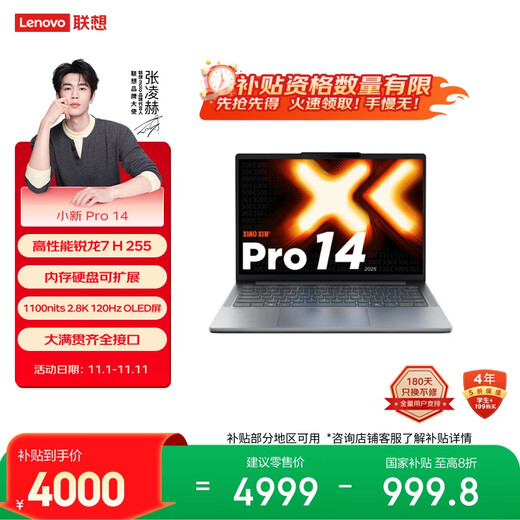 Lenovo Xiaoxin Pro14 2025 Thin and Light Laptop Ryzen 7 H 255 24G 1T 2.8K OLED 120Hz 1100nits 20% national subsidy