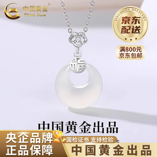China Gold (CHINA GOLD) S Silver Blessing and Peace Buckle Necklace Women's Chalcedony Pendant for Old Valentine's Day Birthday Gift for Girlfriend and Wife Blessing and Peace Buckle Necklace Zhongjin Gift Box