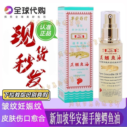 Shake Hand Brand Shake Hand Brand Alligator Oil Imported from Singapore Crocodile Oil Hua'an Pharmacy Fine Lines, Acne and Scar Repair 46ML-Large Bottle Singapore Alligator Oil Shake Hand Brand