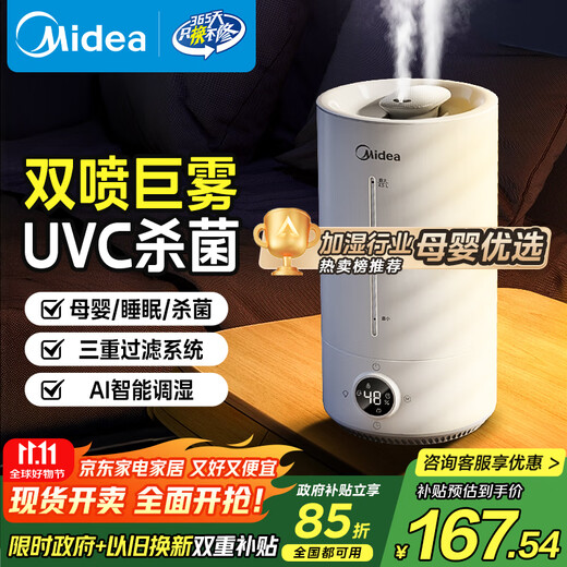 Midea humidifier purification and sterilization home bedroom ultrasonic large fog volume dormitory silent sprayer desktop atomizer heating noise reduction birthday gift national subsidy S-UV98K