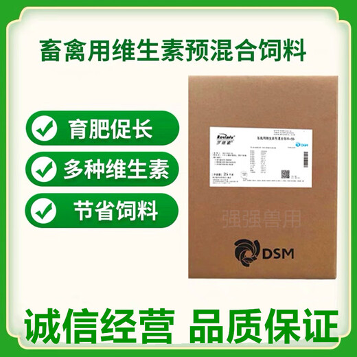 DSM DSM Rovisol 456 multivitamin premix pig, chicken, cattle and sheep veterinary feed additive for poultry and livestock 25kg/box (vitamin 106 for breeder chickens)