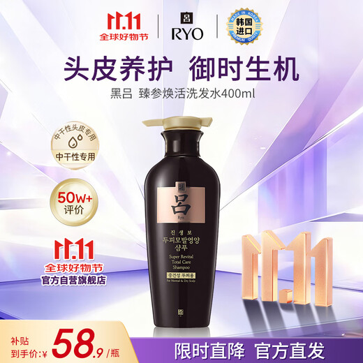 Ryo Black Lu Zhen Ginseng Revitalizing Shampoo 400ml, solid hair, nourishing, repairing, smoothing, fluffy, repairing and exfoliating, imported from South Korea