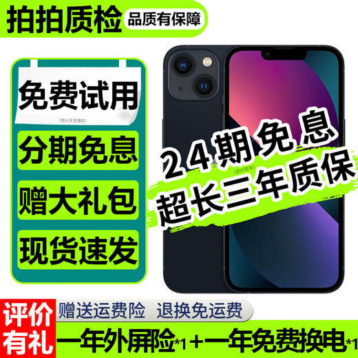 Interest-free installment Apple iPhone13 Apple 13 National Bank dual SIM card Apple 13 second-hand Second-hand Apple mobile phone midnight color active model 9 new 512G original National Bank dual SIM card (free purchase gift package)