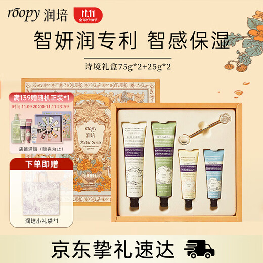 Runpei Fragrance Moisturizing Hand Cream Birthday Gift Girls Souvenir Poetry Gift Box 75g*2+25g*2
