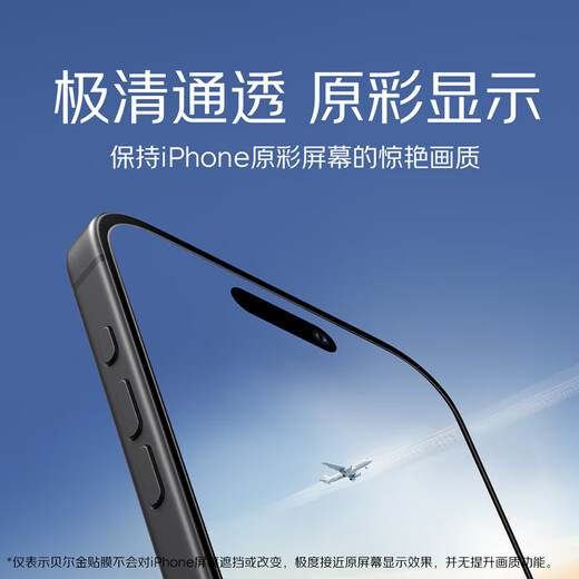 Belkin (BELKIN) is suitable for Apple 17ProMax tempered film iPhone17ProMax film Apple 17ProMax anti-fall mobile phone film German Schott antibacterial substrate