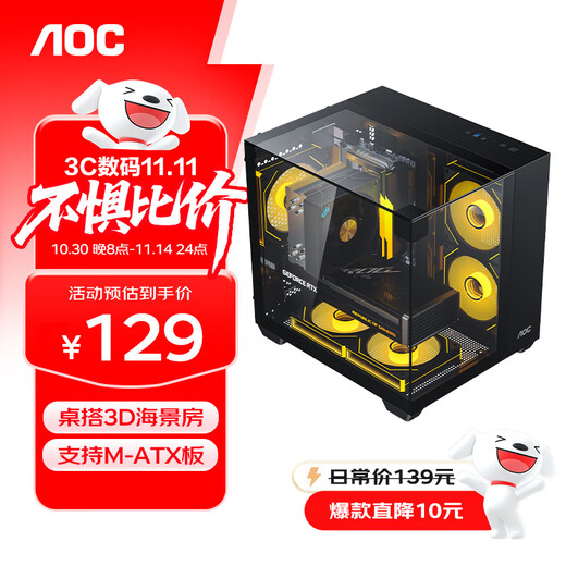 AOC星海CG389黑色 游戏电脑主机海景房机箱 三面玻璃/无立柱/支持MATX/5风扇位/3D立体全景/左右分仓