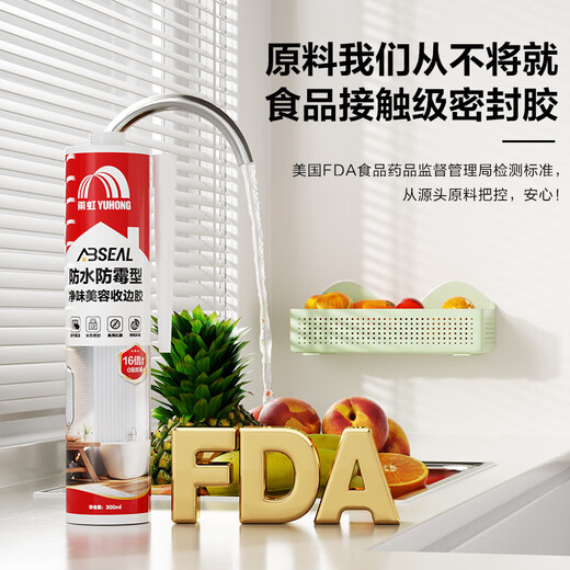 Yuhong waterproof 16 times aging grade 0 anti-mold glass glue kitchen and bathroom special sealant beauty glue white 300ML